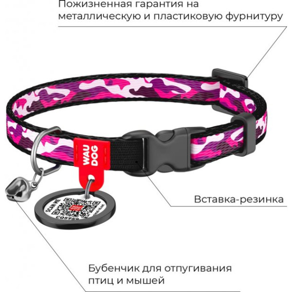 Нашийник для котів, "Рожевий камо", пласт. фастекс, Ш 10 мм, Довжина 20-30 см, XS, WAUDOG Nylon c QR