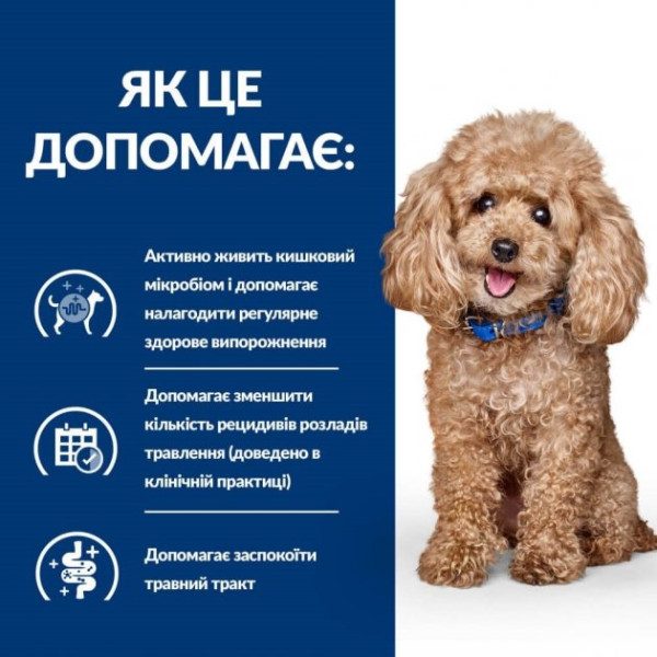Hill`s (Хилс) Prescription Diet Dog Chicken Gastrointestinal Biome Digestive Care Adult Mini - Сухой лечебный корм для взрослых собак мелких пород при диарее и расстройствах пищеварения с мясом курицей 1 кг Hill`s (Хилс) Prescription Diet Dog Chicken Gastrointestinal Biome Digestive Care Adult Mini - Сухой лечебный корм для взрослых собак мелких пород при диарее и расстройствах пищеварения с мясом курицей 1 кг