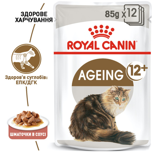 Royal Canin (Роял Канин) Ageing 12+ - Влажный корм для кошек старше 12 лет (кусочки в соусе) 0.085 кг