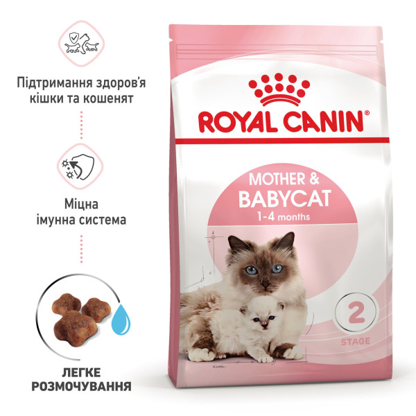 Royal Canin (Роял Канін) Mother & Babycat Poultry - Сухий корм для котів в період вагітності і лактації а також для кошенят з м’ясом птиці 400 г