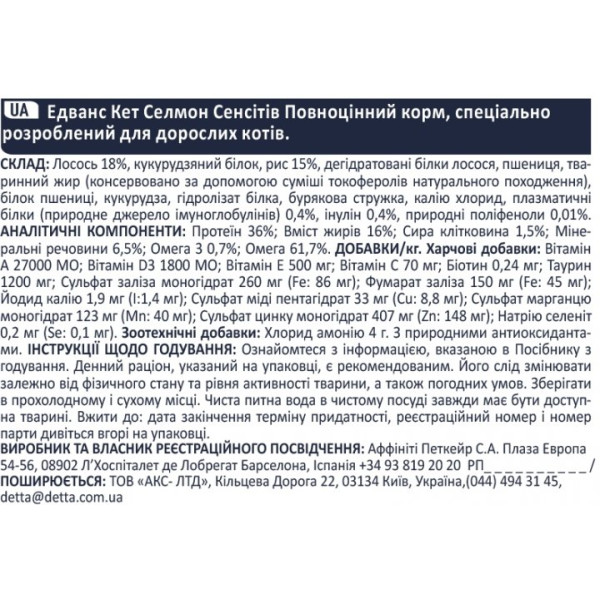 Advance Cat Sensitive Salmon - Сухий корм для котів з чутливим травленням з лососем 10 кг