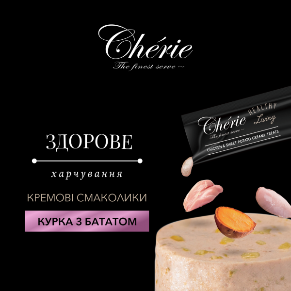 Cherie (Чери) Dog Grain Free Chicken & Sweet Potato Creamy Treat Adult All Breeds - Лакомство беззерновое для взрослых собак всех пород кремовое пюре с мясом курицы и бататом 4 шт. по 12 г Cherie (Чери) Dog Grain Free Chicken & Sweet Potato Creamy Treat Adult All Breeds - Лакомство беззерновое для взрослых собак всех пород кремовое пюре с мясом курицы и бататом 4 шт. по 12 г