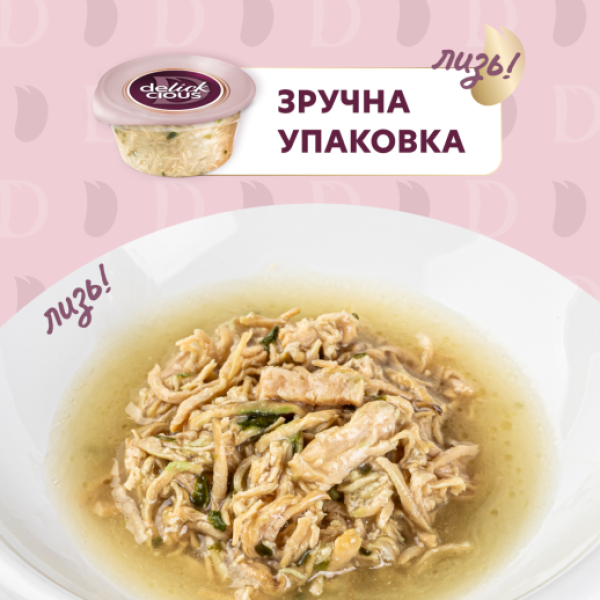 Delickcious (Деликшиз) Cat Soup With Chicken&Ham - Супчик для кошек из курицы с ветчиной и добавлением шпината 80 г