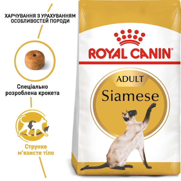 Royal Canin (Роял Канін) Siamese Adult - Сухий корм для дорослих котів породи Сіамська 10 кг