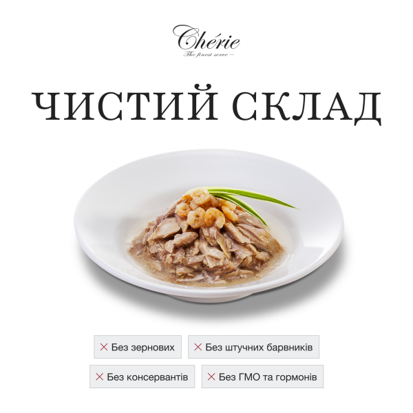 Cherie (Чери) Cat Grain Free Tuna & Shrimp Hairball All Life Stages - Влажный беззерновой корм для котов всех возрастов для выведения грудок шерсти кусочки в соусе с мясом тунца и креветками 80 г Cherie (Чери) Cat Grain Free Tuna & Shrimp Hairball All Life Stages - Влажный беззерновой корм для котов всех возрастов для выведения грудок шерсти кусочки в соусе с мясом тунца и креветками 80 г
