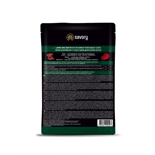 Savory (Сейвори) Lamb & Beetroot in Gravy - Влажный корм для взрослых кошек, ягненок со свеклой в соусе, пауч, 85 г