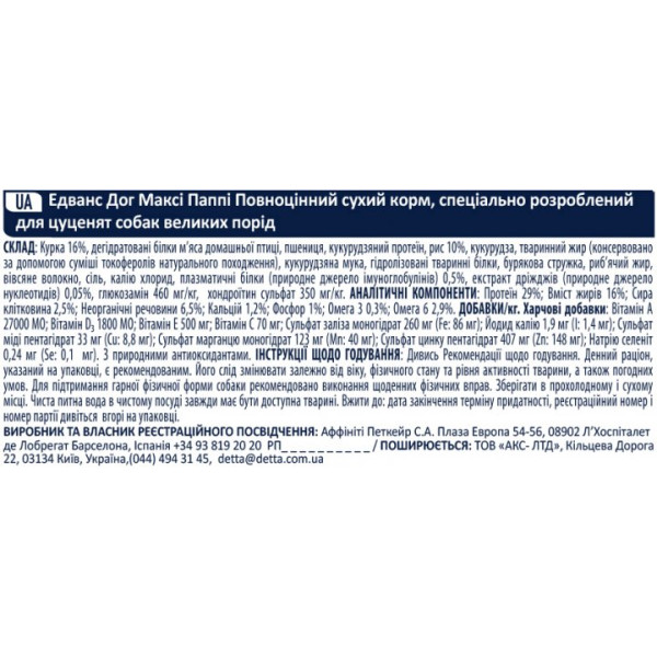 Advance Dog Maxi Puppy Chicken & Rice - Сухий корм для цуценят великих порід з куркою та рисом 12 кг