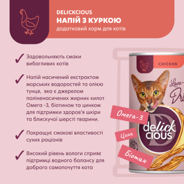 Delickcious (Деликшиз) Cat Drink With Chicken - Напиток для кошек с курицей 140 г