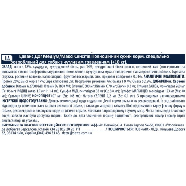 Advance Dog Adult Medium & Maxi Sensitive Salmon & Rice - Сухий корм для дорослих собак середніх і великих порід з чутливим травленням з лососем і рисом 3 кг