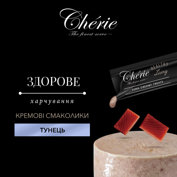 Cherie (Чери) Cat Grain Free Tuna Creamy Treat Adult - Лакомство беззерновое для взрослых котов кремовое пюре с мясом тунца 4 шт. по 12 г Cherie (Чери) Cat Grain Free Tuna Creamy Treat Adult - Лакомство беззерновое для взрослых котов кремовое пюре с мясом тунца 4 шт. по 12 г