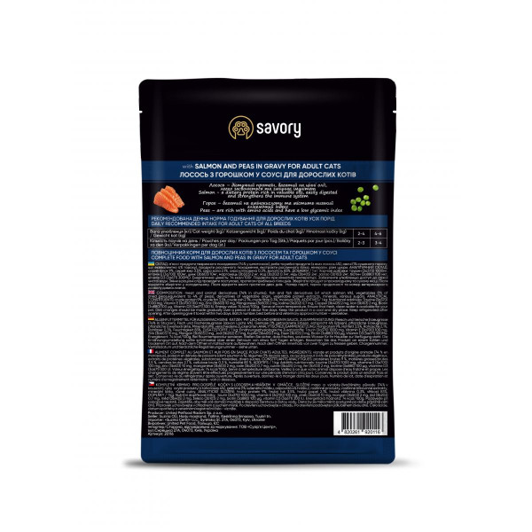 Savory (Сейвори) Salmon & Peas in Gravy - Влажный корм для взрослых кошек, лосось с горошком в соусе, пауч, 85 г