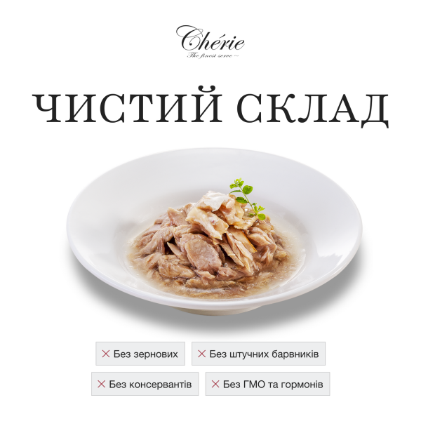 Cherie (Чери) Cat Grain Free Tuna & Snapper Hairball All Life Stages - Влажный беззерновой корм для котов всех возрастов для выведения грудок шерсти кусочки в соусе с мясом тунца и луцианом 80 г Cherie (Чери) Cat Grain Free Tuna & Snapper Hairball All Life Stages - Влажный беззерновой корм для котов всех возрастов для выведения грудок шерсти кусочки в соусе с мясом тунца и луцианом 80 г