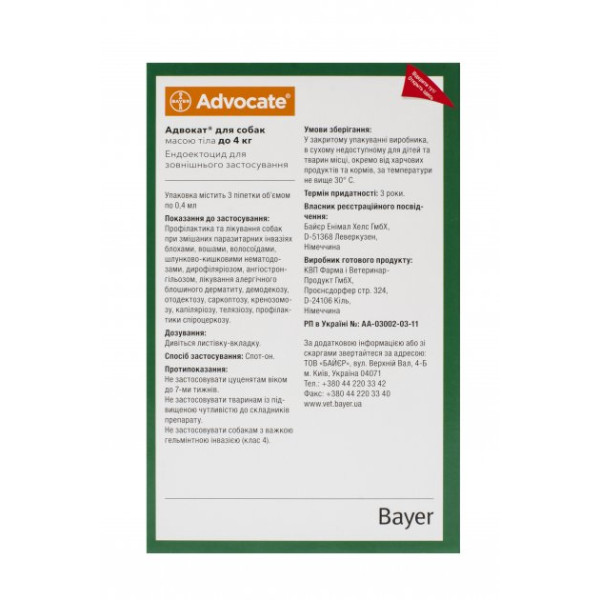 Elanco (Bayer) Advocate - Капли от паразитов для собак до 4 кг 1 шт.