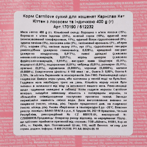 CARNILOVE SALMON&TURKEY CAT KITTEN сухой беззерновой корм для котят - 0.4 КГ