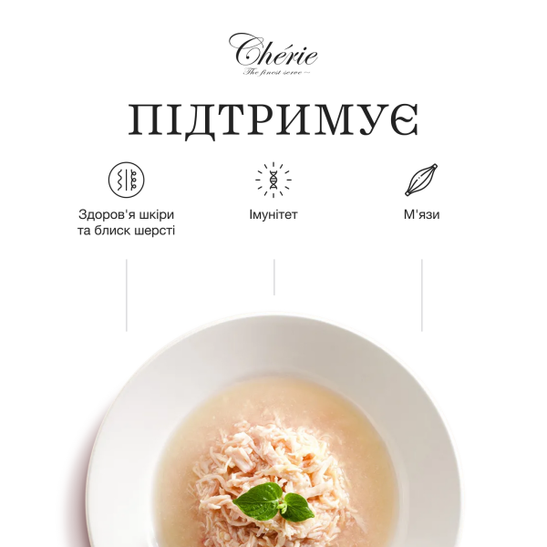 Cherie (Чери) Cat Grain Free Chicken All Life Stages - Влажный беззерновой корм для котов всех возрастов кусочки в соусе с мясом курицы 80 г Cherie (Чери) Cat Grain Free Chicken All Life Stages - Влажный беззерновой корм для котов всех возрастов кусочки в соусе с мясом курицы 80 г
