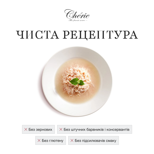 Cherie (Чери) Cat Grain Free Chicken All Life Stages - Влажный беззерновой корм для котов всех возрастов кусочки в соусе с мясом курицы 80 г Cherie (Чери) Cat Grain Free Chicken All Life Stages - Влажный беззерновой корм для котов всех возрастов кусочки в соусе с мясом курицы 80 г