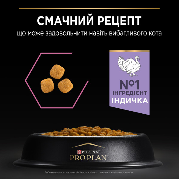 Purina Pro Plan (Пуріна Про План) DeliCate Turkey - Сухий корм для котів з чутливим шлунком з індичкою 10 кг