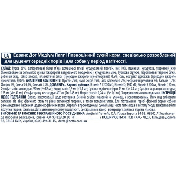 Advance Dog Medium Puppy Chicken & Rice - Сухой корм для щенков средних пород c курицей и рисом 3 кг