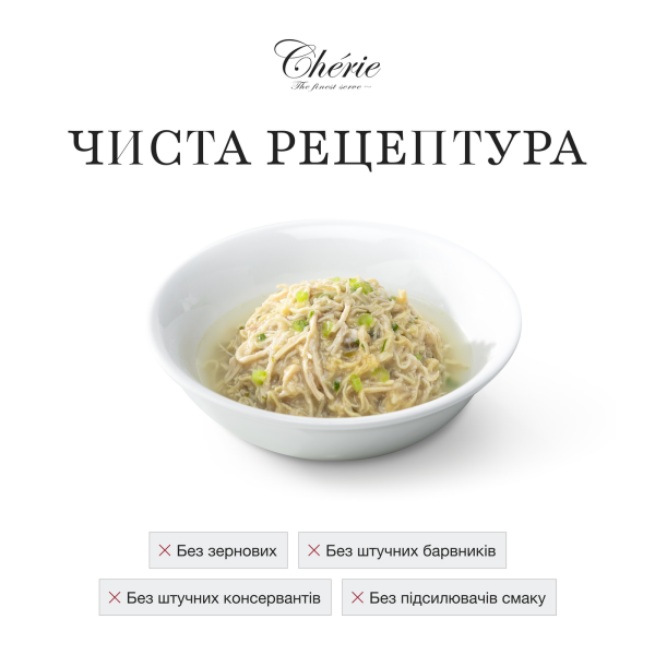 Cherie (Чери) Cat Grain Free Chicken & Spinach Skin & Coat Adult - Влажный беззерновой корм для взрослых котов для здоровья кожи и шерсти кусочки в соусе с мясом курицы и шпинатом 80 г Cherie (Чери) Cat Grain Free Chicken & Spinach Skin & Coat Adult - Влажный беззерновой корм для взрослых котов для здоровья кожи и шерсти кусочки в соусе с мясом курицы и шпинатом 80 г