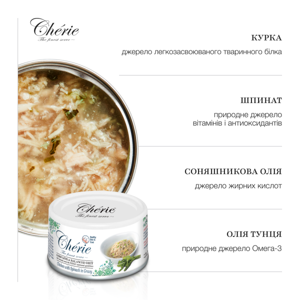 Cherie (Чери) Cat Grain Free Chicken & Spinach Skin & Coat Adult - Влажный беззерновой корм для взрослых котов для здоровья кожи и шерсти кусочки в соусе с мясом курицы и шпинатом 80 г Cherie (Чери) Cat Grain Free Chicken & Spinach Skin & Coat Adult - Влажный беззерновой корм для взрослых котов для здоровья кожи и шерсти кусочки в соусе с мясом курицы и шпинатом 80 г