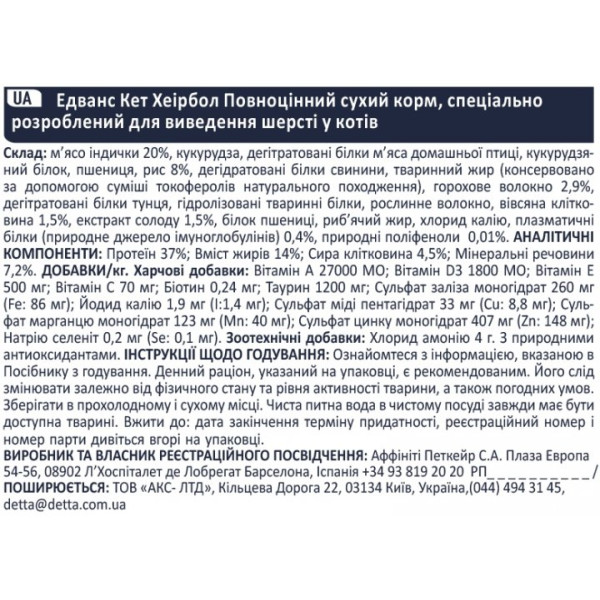 Advance (Едванс) Cat Hairball - Сухий корм для котів виведення шерсті з індичкою 1.5 кг