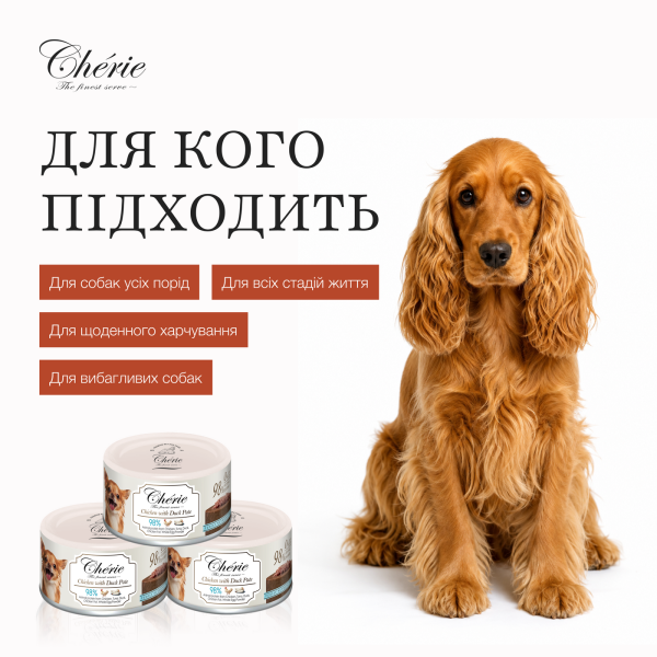 Cherie (Чери) Dog Grain Free Chicken & Duck Pate All Life Stages All Breeds - Влажный беззерновой корм для собак всех возрастов и всех пород паштет с мясом курицы и утки 80 г