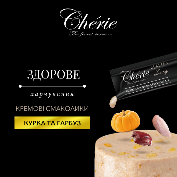 Cherie (Чери) Cat Grain Free Chicken & Pumpkin Creamy Treat Adult - Лакомство беззерновое для взрослых котов кремовое пюре с мясом курицы и тыквой 4 шт. по 12 г Cherie (Чери) Cat Grain Free Chicken & Pumpkin Creamy Treat Adult - Лакомство беззерновое для взрослых котов кремовое пюре с мясом курицы и тыквой 4 шт. по 12 г