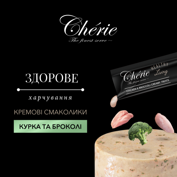 Cherie (Чери) Dog Grain Free Chicken & Broccoli Creamy Treat Adult All Breeds - Лакомство беззерновое для взрослых собак всех пород кремовое пюре с мясом курицы и брокколи 4 шт. по 12 г Cherie (Чери) Dog Grain Free Chicken & Broccoli Creamy Treat Adult All Breeds - Лакомство беззерновое для взрослых собак всех пород кремовое пюре с мясом курицы и брокколи 4 шт. по 12 г
