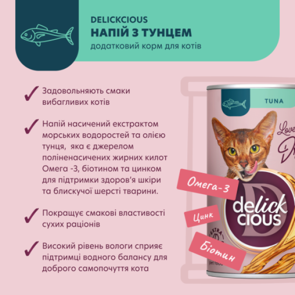 Delickcious (Деликшиз) Cat Drink With Tuna - Напиток для кошек с тунцем 140 г