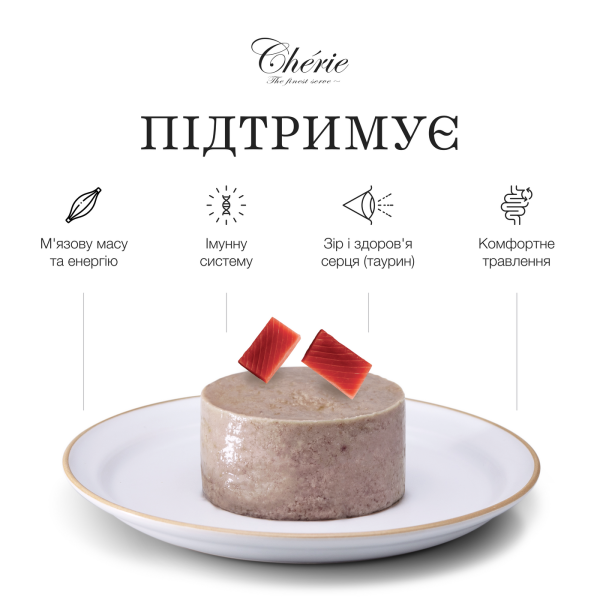 Cherie (Чери) Cat Grain Free Tuna Mousse All Life Stages - Влажный беззерновой корм для котов всех возрастов мусс с мясом тунца 90 г Cherie (Чери) Cat Grain Free Tuna Mousse All Life Stages - Влажный беззерновой корм для котов всех возрастов мусс с мясом тунца 90 г