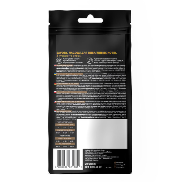 Savory (Сейвори) Snack Chicken&Cheese - Хрустящие лакомства Подушечки для прихотливых кошек, с курицей и сыром, 60 г