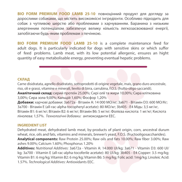 Bio Form (Био Форм) Premium Food Lamb – Сухой корм для собак с ягненком 3 кг