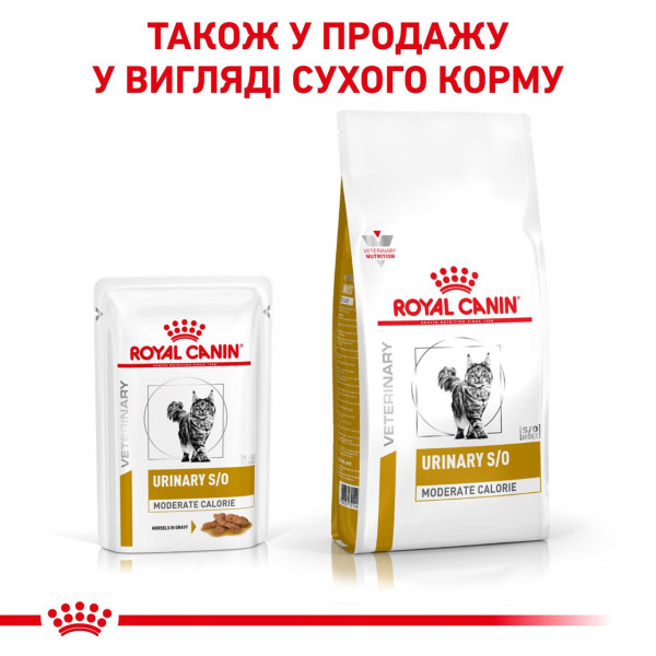 Royal Canin (Роял Канин) Cat Urinary S/O Moderate Calorie Pouches Adult Poultry - Влажный корм для взрослых котов склонных к лишнему весу для растворения и снижения образования струвитных камней с мясом птицы 85 г
