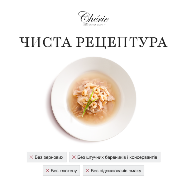 Cherie (Чери) Cat Grain Free Tuna & Shrimp All Life Stages - Влажный беззерновой корм для котов всех возрастов кусочки в соусе с мясом тунца и креветками 80 г Cherie (Чери) Cat Grain Free Tuna & Shrimp All Life Stages - Влажный беззерновой корм для котов всех возрастов кусочки в соусе с мясом тунца и креветками 80 г