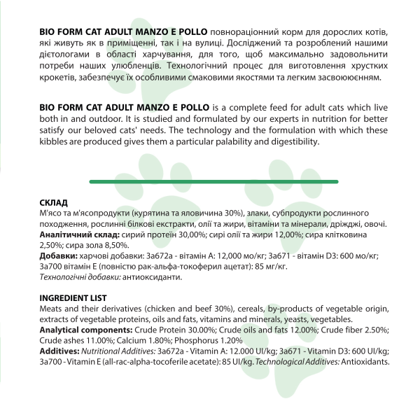 Bio Form (Біо Форм) Cat Adult Manzo E Pollo – Сухий корм для кішок з яловичиною та куркою 2 кг