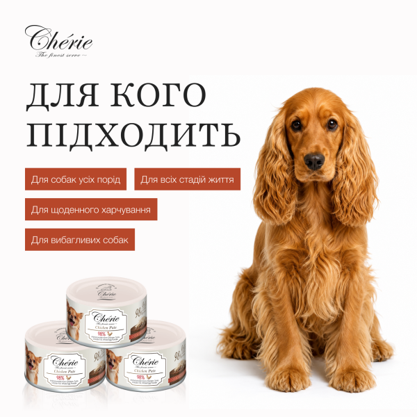 Cherie (Чери) Dog Grain Free Chicken Pate All Life Stages All Breeds - Влажный беззерновой корм для собак всех возрастов и всех пород паштет с мясом курицы 80 г