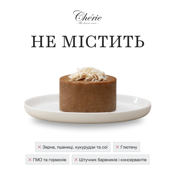 Cherie (Чери) Dog Grain Free Chicken Pate All Life Stages All Breeds - Влажный беззерновой корм для собак всех возрастов и всех пород паштет с мясом курицы 80 г