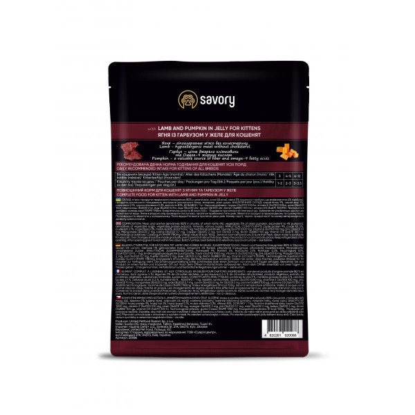 Savory (Сейвори) Lamb Pumpkin in Jelly for Kitten - Влажный корм для котят, ягненок с тыквой в желе 85 г