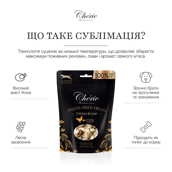 Cherie (Чери) Dog Grain Free Chicken & Chicken Liver Freeze Dried Treat All Life Stages - Лакомство беззерновое для собак всех возрастов мелких и средних пород сублимированное с мясом курицы и куриной печенью 40 г Cherie (Чери) Dog Grain Free Chicken & Chicken Liver Freeze Dried Treat All Life Stages - Лакомство беззерновое для собак всех возрастов мелких и средних пород сублимированное с мясом курицы и куриной печенью 40 г
