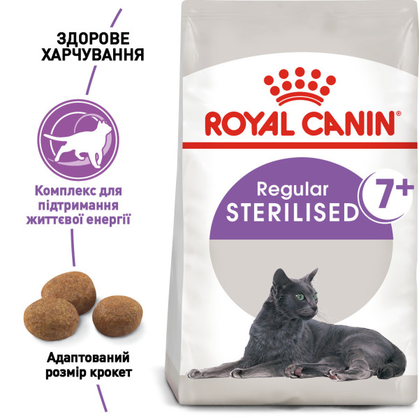 Royal Canin (Роял Канин) Sterilised 7+ - Сухой корм для кастрированных котов и кошек старше 7 лет 3.5 кг