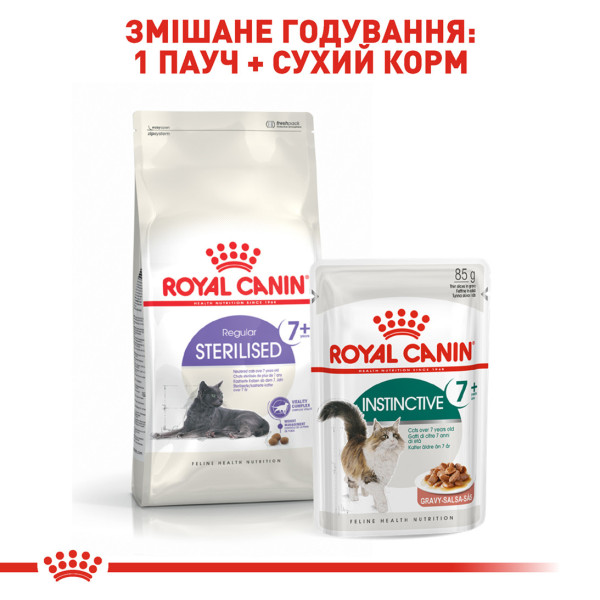 Royal Canin (Роял Канин) Sterilised 7+ - Сухой корм для кастрированных котов и кошек старше 7 лет 3.5 кг