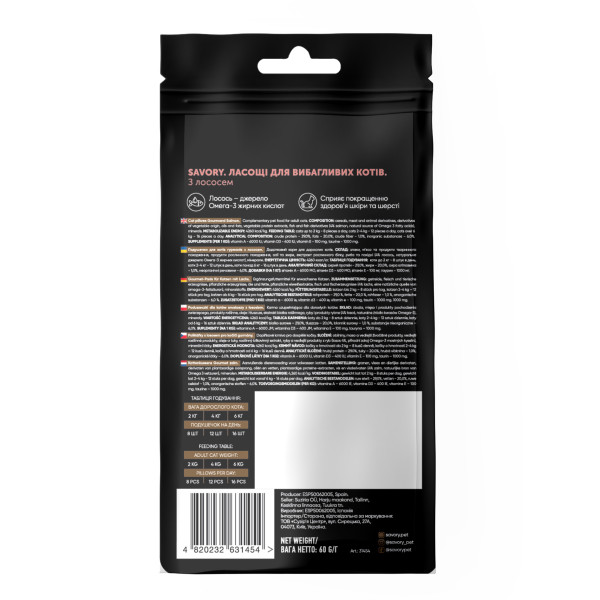 Savory (Сейвори) Snack Salmon - Хрустящие лакомства подушечки для привередливых кошек, с лососем, 60 г