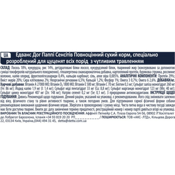 Advance Dog Puppy All Breeds Sensitive Salmon & Rice - Сухий корм для цуценят з чутливим травленням з лососем і рисом 12 кг