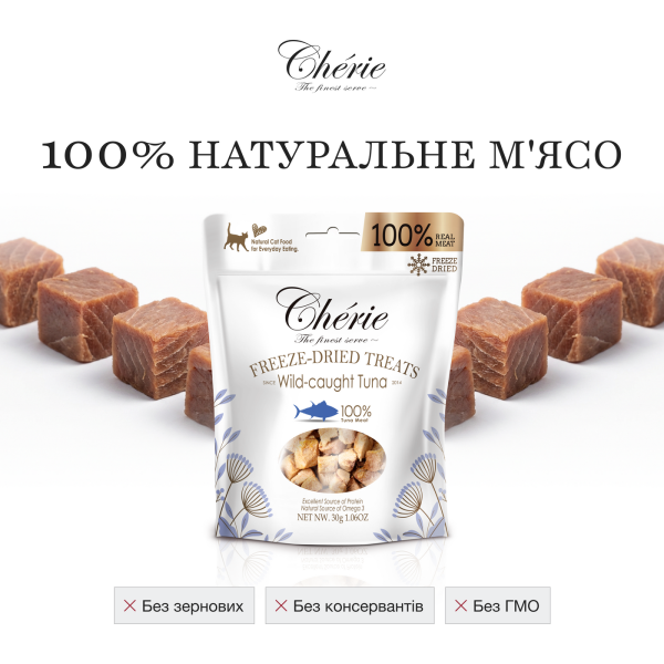 Cherie (Чери) Cat Grain Free Tuna Freeze Dried Treat All Life Stages - Лакомство беззерновое для котов всех возрастов сублимированное с мясом тунца 30 г Cherie (Чери) Cat Grain Free Tuna Freeze Dried Treat All Life Stages - Лакомство беззерновое для котов всех возрастов сублимированное с мясом тунца 30 г