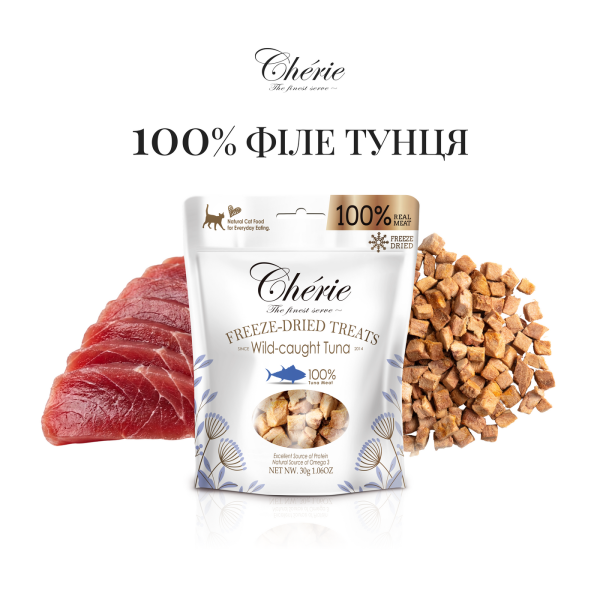 Cherie (Чери) Cat Grain Free Tuna Freeze Dried Treat All Life Stages - Лакомство беззерновое для котов всех возрастов сублимированное с мясом тунца 30 г Cherie (Чери) Cat Grain Free Tuna Freeze Dried Treat All Life Stages - Лакомство беззерновое для котов всех возрастов сублимированное с мясом тунца 30 г