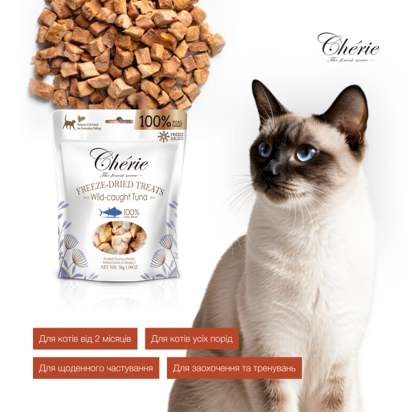 Cherie (Чери) Cat Grain Free Tuna Freeze Dried Treat All Life Stages - Лакомство беззерновое для котов всех возрастов сублимированное с мясом тунца 30 г Cherie (Чери) Cat Grain Free Tuna Freeze Dried Treat All Life Stages - Лакомство беззерновое для котов всех возрастов сублимированное с мясом тунца 30 г