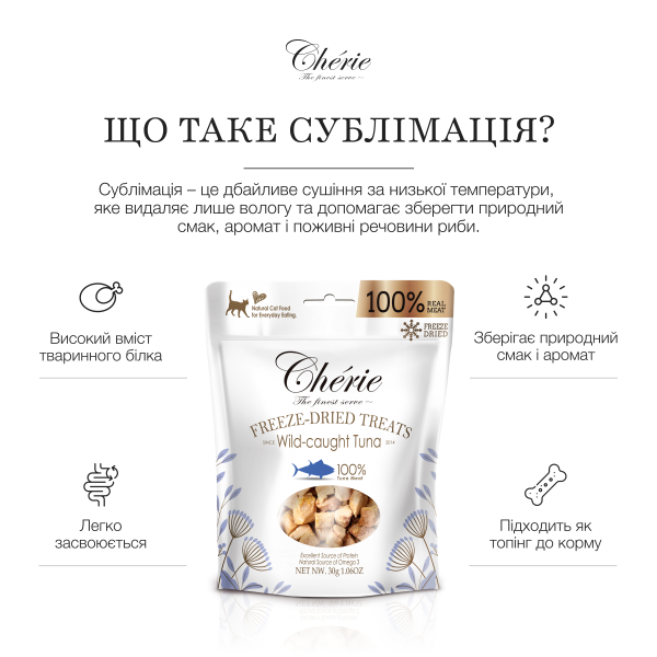 Cherie (Чери) Cat Grain Free Tuna Freeze Dried Treat All Life Stages - Лакомство беззерновое для котов всех возрастов сублимированное с мясом тунца 30 г Cherie (Чери) Cat Grain Free Tuna Freeze Dried Treat All Life Stages - Лакомство беззерновое для котов всех возрастов сублимированное с мясом тунца 30 г
