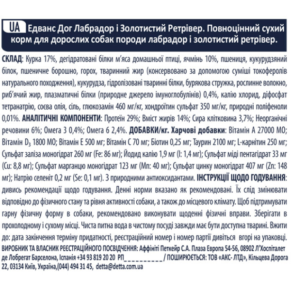 Advance (Едванс) Dog Labrador Golden Retriever Chicken - Cухий корм для лабрадорів та голден ретріверів з куркою 12 кг