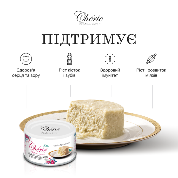 Cherie (Чери) Cat Grain Free Chicken Complete & Balanced Mousse Kitten - Влажный беззерновой корм для котят мусс с мясом курицы 80 г Cherie (Чери) Cat Grain Free Chicken Complete & Balanced Mousse Kitten - Влажный беззерновой корм для котят мусс с мясом курицы 80 г