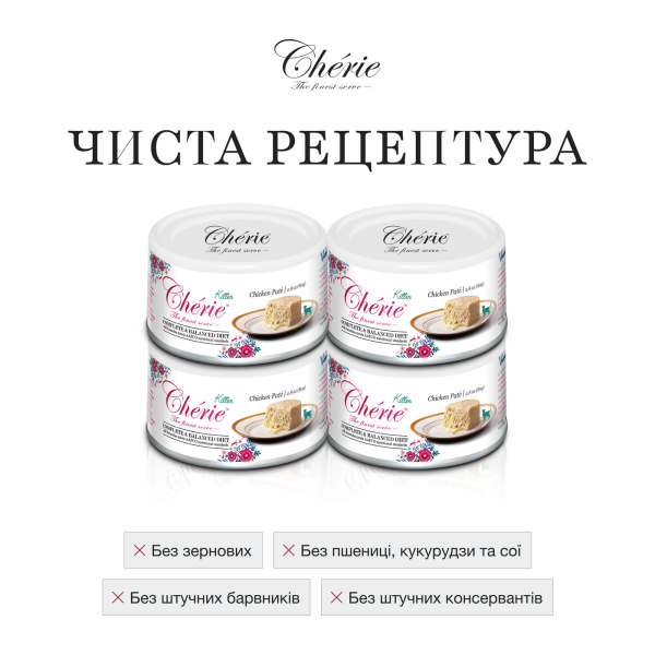 Cherie (Чери) Cat Grain Free Chicken Complete & Balanced Mousse Kitten - Влажный беззерновой корм для котят мусс с мясом курицы 80 г Cherie (Чери) Cat Grain Free Chicken Complete & Balanced Mousse Kitten - Влажный беззерновой корм для котят мусс с мясом курицы 80 г